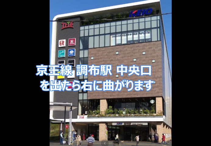 京王線調布駅中央口前の様子を撮影した写真