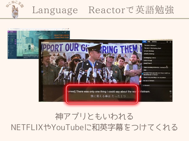 Language Reactortというアプリを使って英語を勉強する方法を説明する画像