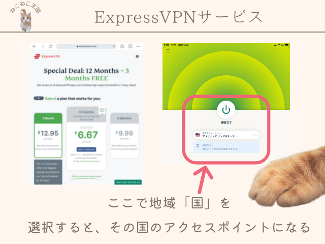 ExpressVPNを申し込んで実際にアメリカやイギリスのアクセスポイントを選択している画像