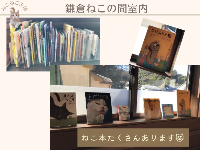鎌倉ねこの間さんにはたくさん猫の本が置いてありゆったりと楽しめることを説明した画像