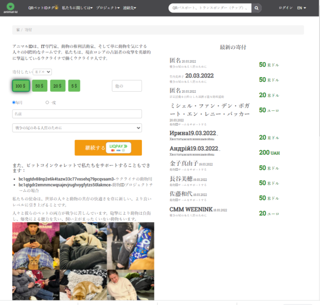 Animal IDの支援サイト。わかりやすくて日本からも募金しやすい体裁となっていることを説明するページ。