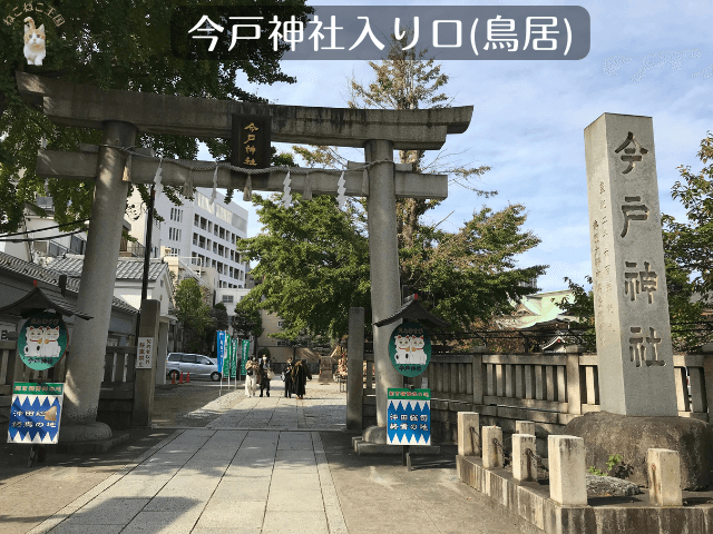 今戸神社の入り口画像。鳥居の前には二箇所看板があり「沖田総司終焉の地」と書かれている