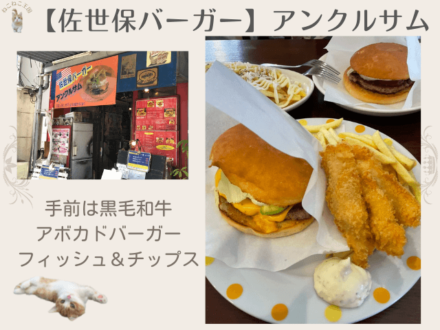 相武台駅前のアンクルサムという佐世保バーガーのお店の写真