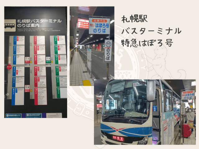 札幌駅バスターミナルと沿岸バスはぼろ号