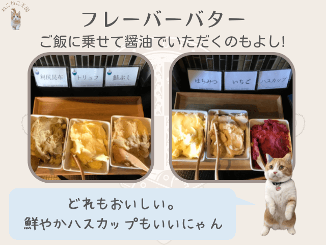 川島旅館で朝食に提供されるフレーバーバター特製